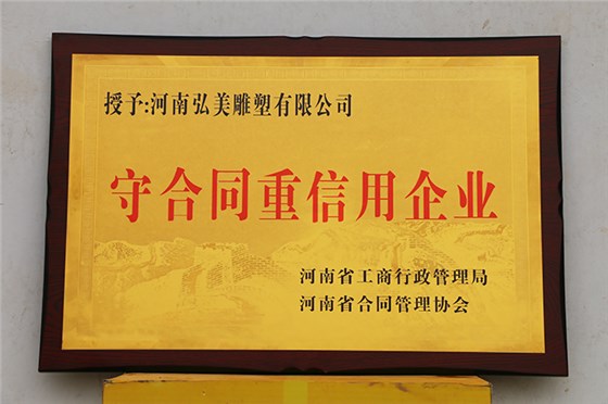 守合同重信用企業