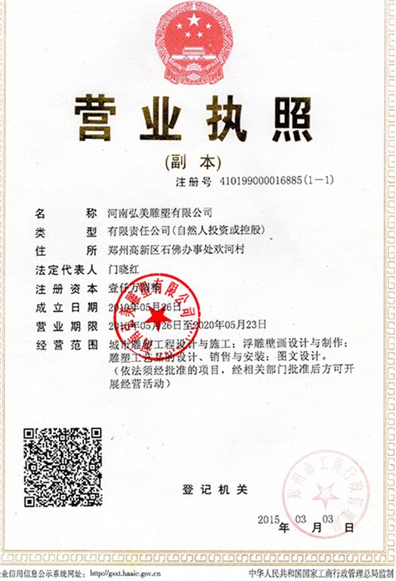 弘美雕塑營業執照
