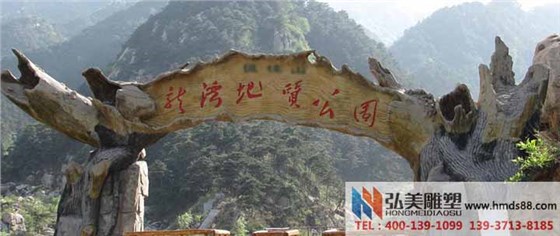 河南水泥雕塑廠家弘美雕塑 水泥園區大門雕塑